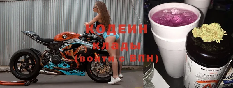 Кодеин Purple Drank  цена   Ахтубинск 